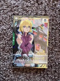 アーセナルベース　ブースター2 ステラ・ルーシェ