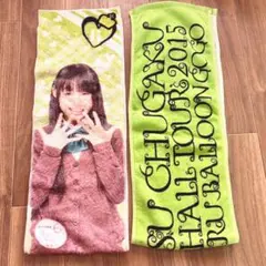 私立恵比寿中学 廣田あいか マフラータオル