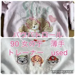 パウパトロール スカイ トレーナー 90 女の子 2着セットused