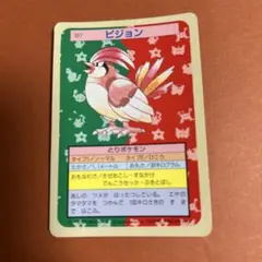 トップサン ポケモンカード ピジョン 017のサムネイル