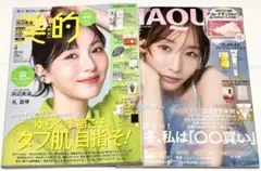 新品未読品！2026年 美的 4月号 浜辺美波、マキア 1月号 田中みなみ
