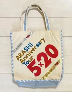 2026年最新】嵐ツアーバックの人気アイテム - メルカリ