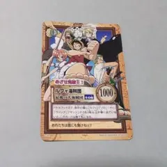 非売品 ワンピース ハイパーバトル 目指せ海賊王 ルフィ海賊団 最後の海賊団