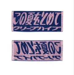 クリープハイプ 夏 2026 ジャガードタオル この夏をとめて ネイビー×ピンク