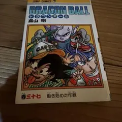 ドラゴンボール　全巻初版 ドラゴンボール 全巻セット 1巻から42巻 初版24冊｜Yahoo!フリマ（旧