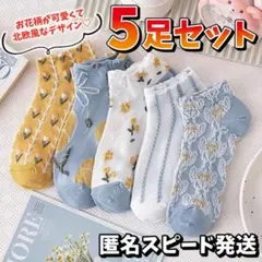 【激カワ❤️】ソックス 靴下 5足セット くるぶし 韓国 可愛い お花柄