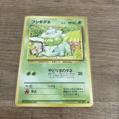 2026年最新】フシギダネ 旧裏の人気アイテム - メルカリ