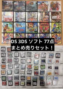 DS 3DS 77点　まとめ売りセット！