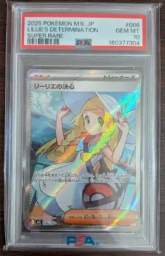 2026年最新】リーリエ sr psa10の人気アイテム - メルカリ