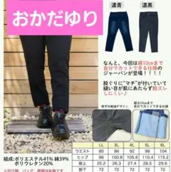 おかだゆり★しまむら ★ セルフカットジャーパン★ デニム ジーパン ★３L濃青