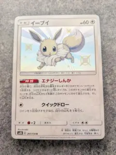 イーブイ S SM8b GXウルトラシャイニー 201/150のサムネイル
