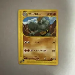 ポケモンカードe カイリキー (キラ) 第1弾拡張パック 121/128 6h1