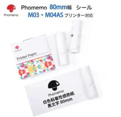 Phomemo 80mm幅 感熱シール 3巻セット