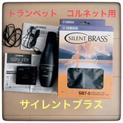 YAMAHA SILENT Brass SB7X トランペット用 - メルカリ
