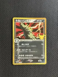 ポケモンカード わるいバンギラス