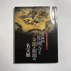⭐︎龍の絵入門⭐︎軸物から年賀状まで - メルカリ