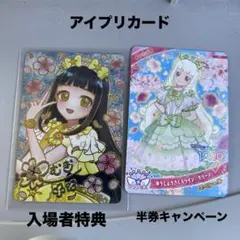 ひみつのアイプリ　映画特典カード　つむぎ　半券キャンペーンカード付き