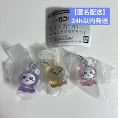 【匿名配送】ちいかわ めじるしアクセサリー3 3個セット