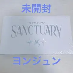 新品・未開封　TXT SANCTUARY Angel ver. ヨンジュン