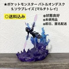 [状態良好]ポケットモンスター バトルオンデスク 5.ソウブレイズ マルチトレイ