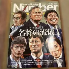 Sports Graphic Number 1132