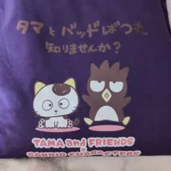 タマとバッドばつ丸知りませんか？ Tシャツ Mサイズ