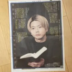 【厚紙補強】NEWS増田貴久　スポーツ報知新聞　4/3/12