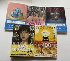 文庫本まとめ売り