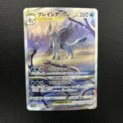 2026年最新】グレイシアVSTAR SARの人気アイテム - メルカリ