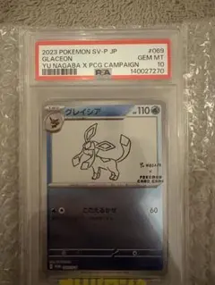 2026年最新】yu nagaba psa10の人気アイテム - メルカリ