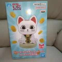 ダンダダン　ルームライト ターボババア(招き猫)