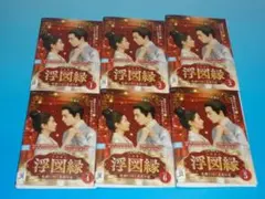 DVD 中国ドラマ 浮図縁 乱世に咲く真実の愛 18巻 全巻 完結 レンタル