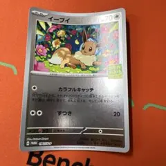 ポケカ 未開封 イーブイ プロモ(196/SV-P) - メルカリ