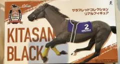 サラブレッドコレクション リアルフィギュア キタサンブラック