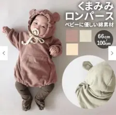 くまみみロンパース 66cm/100cm ブラウン