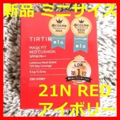 TIRTIR ティルティル クッションファンデ レッド ミニ 21N アイボリーのサムネイル