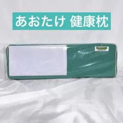 2026年最新】あおたけ枕の人気アイテム - メルカリ