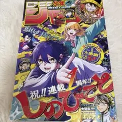 週刊少年ジャンプ 40号