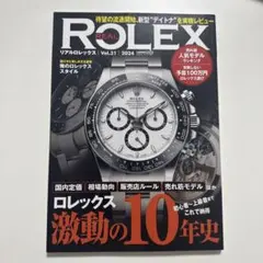 リアルロレックス Vol.31(2024)のサムネイル