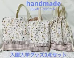 レッスンバックシューズケース体操着袋 入園入学グッズ3点セット ハンドメイド