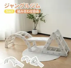 ジャングルジム 5in1 滑り台 すべり台 スイング 大型遊具すべりだい