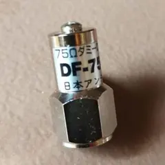 【75Ω ダミーロード】日本アンテナ DF-75Cのサムネイル
