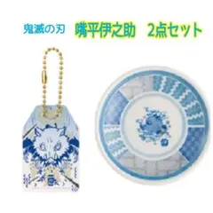 鬼滅の刃　一番くじ　嘴平伊之助2点セット　アクリルチャーム　絵皿