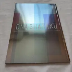 ミュージカル DNA-SHARAKU パンフレット 2016年公演