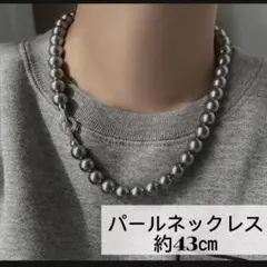 パールネックレス　ネックレス　グレー　10mm シルバー 上品 高見え