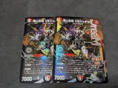 鬼ヶ伝双 VSジャオウガ バーサスジャオウガ 4枚 - メルカリ