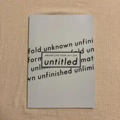 untitled 嵐 パンフレット