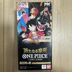 ワンピースカードゲーム　新たなる皇帝　１BOX未開封【新品未開封・テープ付き