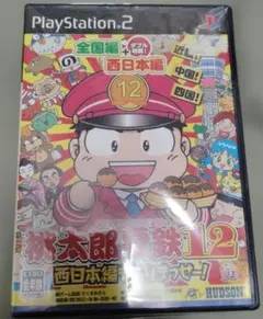 大金持ちになるための桃太郎電鉄12 ハドソン公式 西日本編もありまっせ