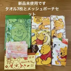 Winnie the Pooh タオルセット 7枚とメッシュポーチ1枚セット